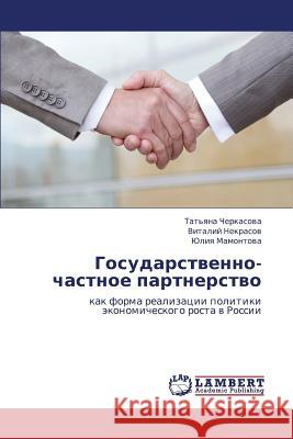 Gosudarstvenno-Chastnoe Partnerstvo Cherkasova Tat'yana                      Nekrasov Vitaliy                         Mamontova Yuliya 9783659267208 LAP Lambert Academic Publishing