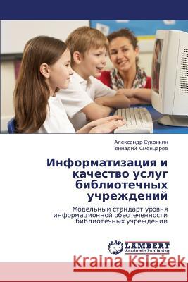 Informatizatsiya i kachestvo uslug bibliotechnykh uchrezhdeniy Sukonkin Aleksandr 9783659272257