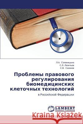 Problemy pravovogo regulirovaniya biomeditsinskikh kletochnykh tekhnologiy Solonitsyna L. a. 9783659283932 LAP Lambert Academic Publishing