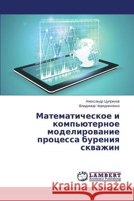 Matematicheskoe I Komp'yuternoe Modelirovanie Protsessa Bureniya Skvazhin Tsuprikov Aleksandr 9783659293870 LAP Lambert Academic Publishing