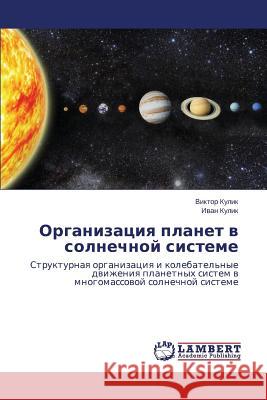 Organizatsiya Planet V Solnechnoy Sisteme Kulik Viktor 9783659299193