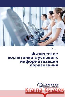 Fizicheskoe Vospitanie V Usloviyakh Informatizatsii Obrazovaniya Dimova Alla 9783659304415 LAP Lambert Academic Publishing