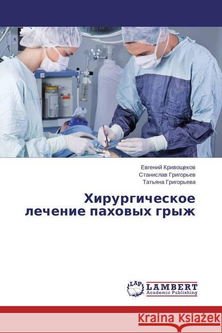 Hirurgicheskoe lechenie pahovyh gryzh Krivoshhekov, Evgenij; Grigor'ev, Stanislav; Grigor'eva, Tat'yana 9783659307621 LAP Lambert Academic Publishing