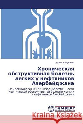 Khronicheskaya obstruktivnaya bolezn' legkikh u neftyanikov Azerbaydzhana Abdullaev Adalyat 9783659307751