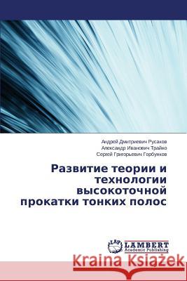 Razvitie teorii i tekhnologii vysokotochnoy prokatki tonkikh polos Rusakov Andrey Dmitrievich               Trayno Aleksandr Ivanovich               Gorbunkov Sergey Grigor'evich 9783659307898