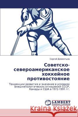 Sovetsko-severoamerikanskoe khokkeynoe protivostoyanie Dement'ev Sergey 9783659312625 LAP Lambert Academic Publishing