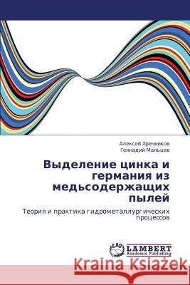 Vydelenie Tsinka I Germaniya Iz Med'soderzhashchikh Pyley  9783659323751 LAP Lambert Academic Publishing