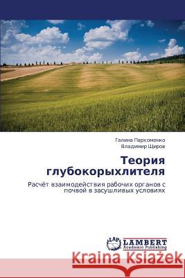 Teoriya Glubokorykhlitelya Parkhomenko Galina                       Shchirov Vladimir 9783659330674