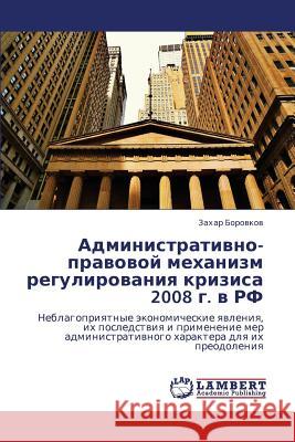 Administrativno-pravovoy mekhanizm regulirovaniya krizisa 2008 g. v RF Borovkov Zakhar 9783659331657