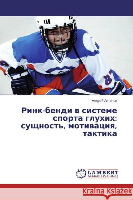 Rink-bendi v sisteme sporta gluhih: sushhnost', motivaciya, taktika Antonov, Andrej 9783659333484