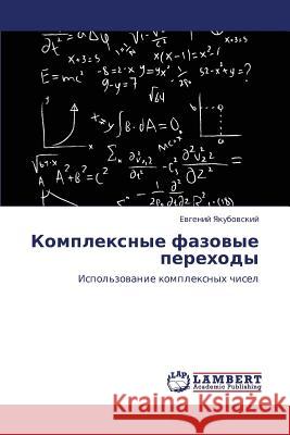 Kompleksnye Fazovye Perekhody Yakubovskiy Evgeniy 9783659333712 LAP Lambert Academic Publishing