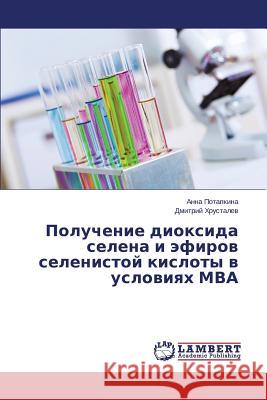 Получение диоксида селе& Потапl 9783659336379 LAP Lambert Academic Publishing