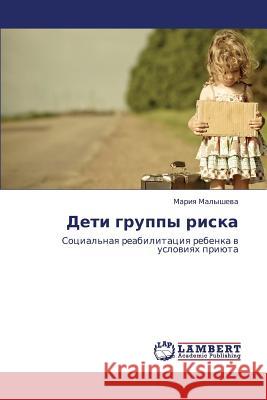 Deti Gruppy Riska Malysheva Mariya 9783659339769 LAP Lambert Academic Publishing