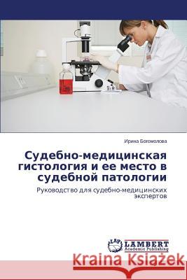 Судебно-медицинская гис& Богомl 9783659341427 LAP Lambert Academic Publishing
