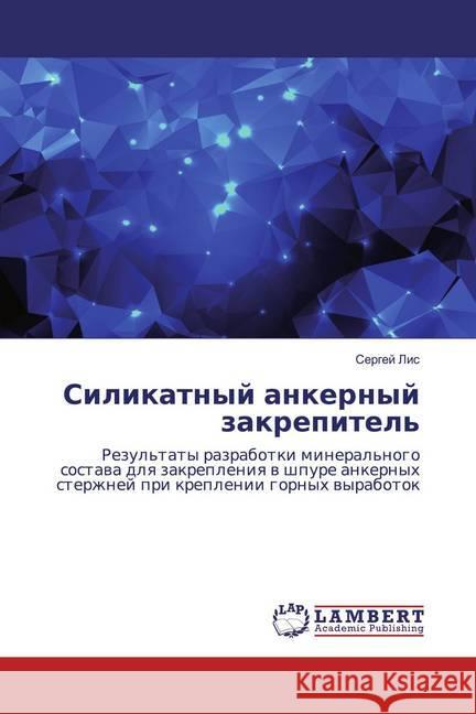 Silikatnyj ankernyj zakrepitel' : Rezul'taty razrabotki mineral'nogo sostawa dlq zakrepleniq w shpure ankernyh sterzhnej pri kreplenii gornyh wyrabotok Lis, Sergej 9783659358227