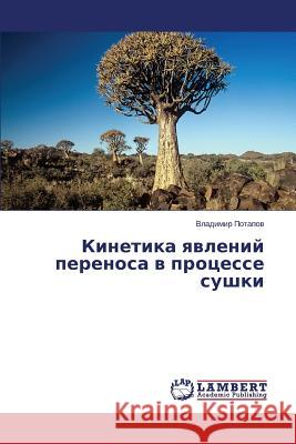 Kinetika Yavleniy Perenosa V Protsesse Sushki Potapov Vladimir 9783659363597 LAP Lambert Academic Publishing