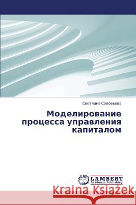 Modelirovanie Protsessa Upravleniya Kapitalom Solov'eva Svetlana 9783659365058 LAP Lambert Academic Publishing