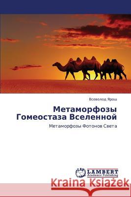 Metamorfozy Gomeostaza Vselennoy Yarosh Vsevolod 9783659370700 LAP Lambert Academic Publishing