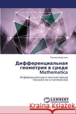 Differentsial'naya geometriya v srede Mathematica Kapustina Tat'yana 9783659371639 LAP Lambert Academic Publishing