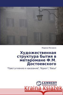 Khudozhestvennaya Struktura Bytiya V Metaromane F.M. Dostoevskogo Melikyan Marina 9783659376634