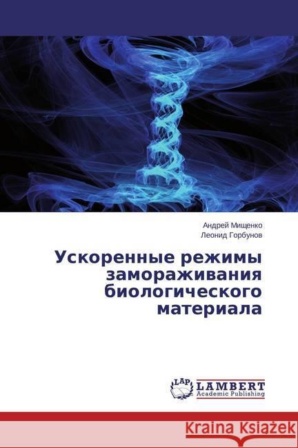 Uskorennye rezhimy zamorazhivaniya biologicheskogo materiala Mishhenko, Andrej; Gorbunov, Leonid 9783659381645 LAP Lambert Academic Publishing