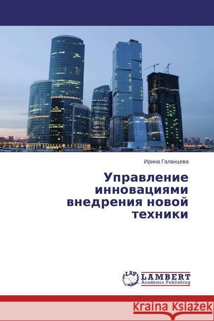 Upravlenie innovaciyami vnedreniya novoj tehniki Galanceva, Irina 9783659382406 LAP Lambert Academic Publishing
