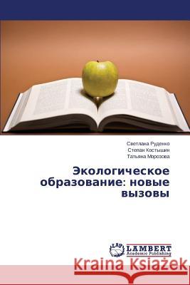 Ekologicheskoe obrazovanie: novye vyzovy Rudenko Svetlana 9783659384462