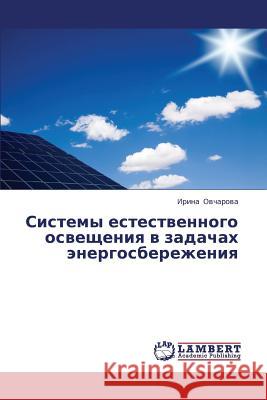 Sistemy estestvennogo osveshcheniya v zadachakh energosberezheniya Ovcharova Irina 9783659384479 LAP Lambert Academic Publishing