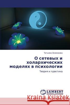 O Setevykh I Kholarkhicheskikh Modelyakh V Psikhologii Zelenkova Tat'yana 9783659385735 LAP Lambert Academic Publishing