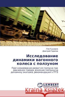 Issledovanie Dinamiki Vagonnogo Kolesa S Polzunom Kudyurov Lev                             Garipov Dmitriy 9783659385803 LAP Lambert Academic Publishing