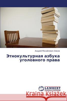 Etnokul'turnaya Azbuka Ugolovnogo Prava Zyukov Andrey Mikhaylovich 9783659388583 LAP Lambert Academic Publishing
