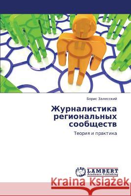 Zhurnalistika Regional'nykh Soobshchestv Zalesskiy Boris 9783659389375 LAP Lambert Academic Publishing