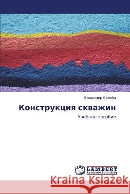 Konstruktsiya Skvazhin Balaba Vladimir 9783659390289 LAP Lambert Academic Publishing