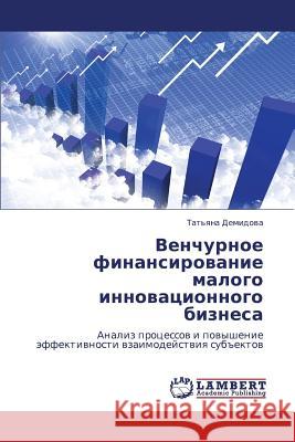 Venchurnoe Finansirovanie Malogo Innovatsionnogo Biznesa Demidova Tat'yana 9783659390968 LAP Lambert Academic Publishing