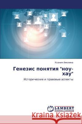 Genezis Ponyatiya Nou-Khau Amelina Kseniya 9783659393587 LAP Lambert Academic Publishing