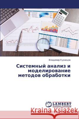 Sistemnyy Analiz I Modelirovanie Metodov Obrabotki Kuznetsov Vladimir 9783659394447
