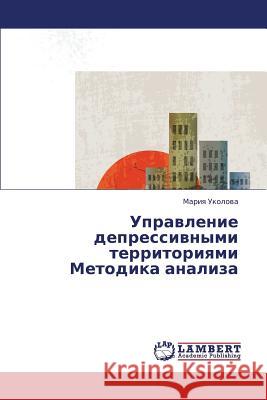 Upravlenie Depressivnymi Territoriyami Metodika Analiza Ukolova Mariya 9783659395642 LAP Lambert Academic Publishing