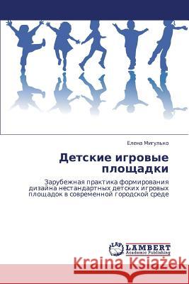 Detskie Igrovye Ploshchadki Migul'ko Elena 9783659396014 LAP Lambert Academic Publishing