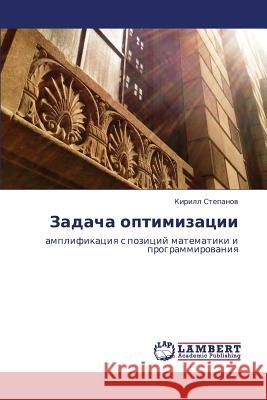 Zadacha Optimizatsii Stepanov Kirill 9783659396694