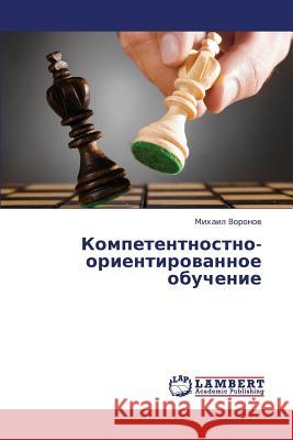 Kompetentnostno-Orientirovannoe Obuchenie Voronov Mikhail 9783659396830 LAP Lambert Academic Publishing