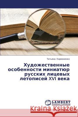 Khudozhestvennye Osobennosti Miniatyur Russkikh Litsevykh Letopisey XVI Veka Karmanenko Tat'yana 9783659397738 LAP Lambert Academic Publishing