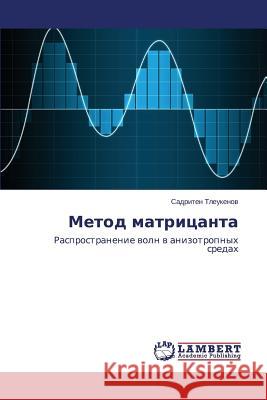 Metod Matritsanta Tleukenov Sadriten 9783659397851 LAP Lambert Academic Publishing