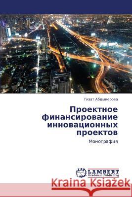 Proektnoe Finansirovanie Innovatsionnykh Proektov Abdykerova Gizat 9783659401299 LAP Lambert Academic Publishing