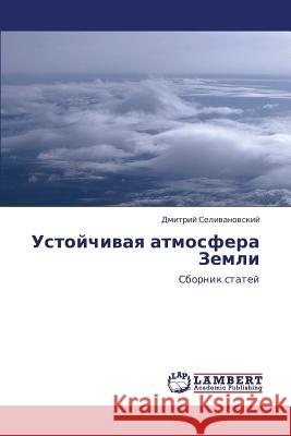 Ustoychivaya Atmosfera Zemli Selivanovskiy Dmitriy 9783659402609 LAP Lambert Academic Publishing