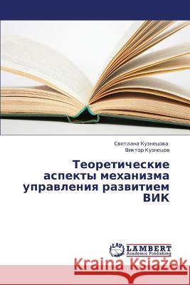 Teoreticheskie Aspekty Mekhanizma Upravleniya Razvitiem Vik Kuznetsova Svetlana 9783659404450