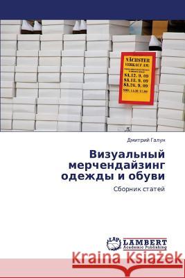 Vizual'nyy Merchendayzing Odezhdy I Obuvi Galun Dmitriy 9783659408298 LAP Lambert Academic Publishing