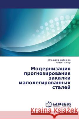 Modernizatsiya prognozirovaniya zakalki malolegirovannykh staley Vybornov Vladimir 9783659408991 LAP Lambert Academic Publishing