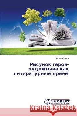 Risunok Geroya-Khudozhnika Kak Literaturnyy Priem Zueva Galina 9783659409639