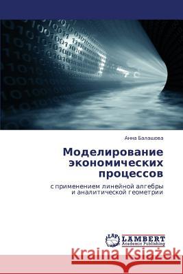 Modelirovanie Ekonomicheskikh Protsessov Balashova Anna 9783659409899 LAP Lambert Academic Publishing
