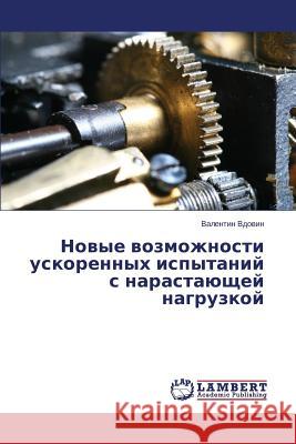 Новые возможности ускор& Вдовиl 9783659411540 LAP Lambert Academic Publishing